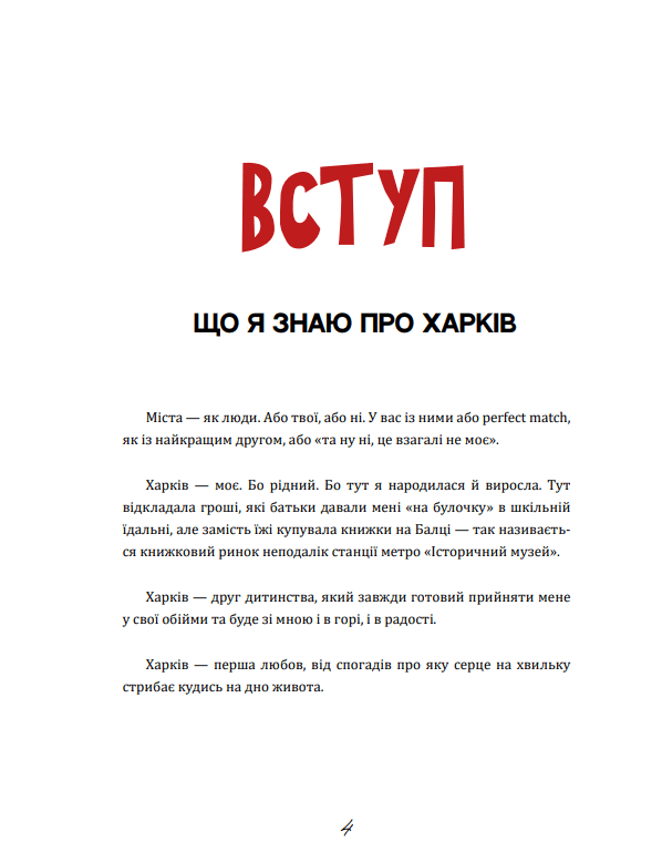 Що ми знаємо про Харків?, фото - 2