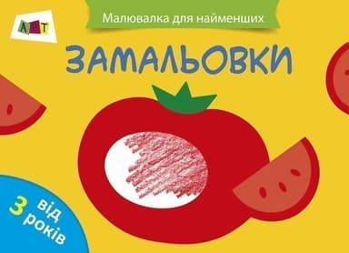 Замальовки №1