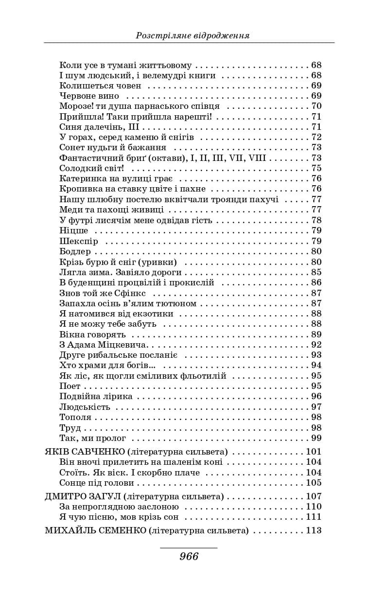 Розстріляне відродження. Антологія 1917-1933. Поезія — проза — драма — есей, фото - 3
