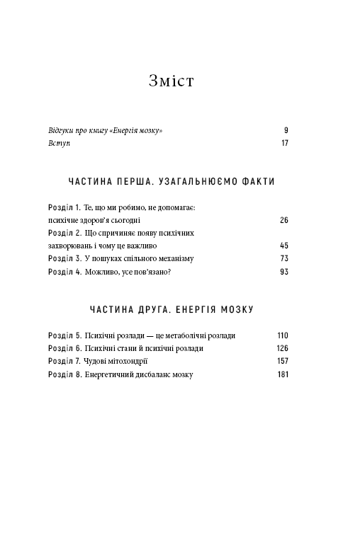 Книга "Енергія мозку. Психічне здоров'я: нові способи лікування тривоги, депресії, ПТСР та інших розладів" Кристофер М. Палмер (з пошкодженням), фото - 3
