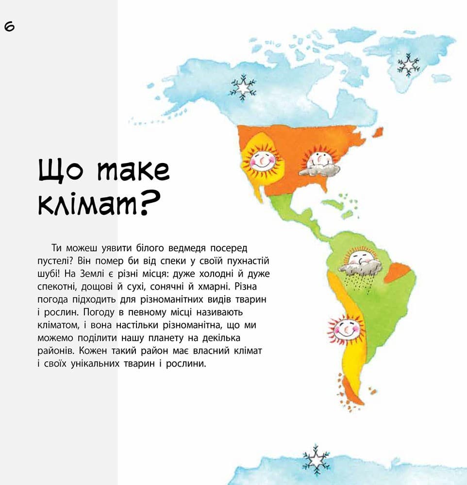 Наука розповідає... про Землю, фото - 2