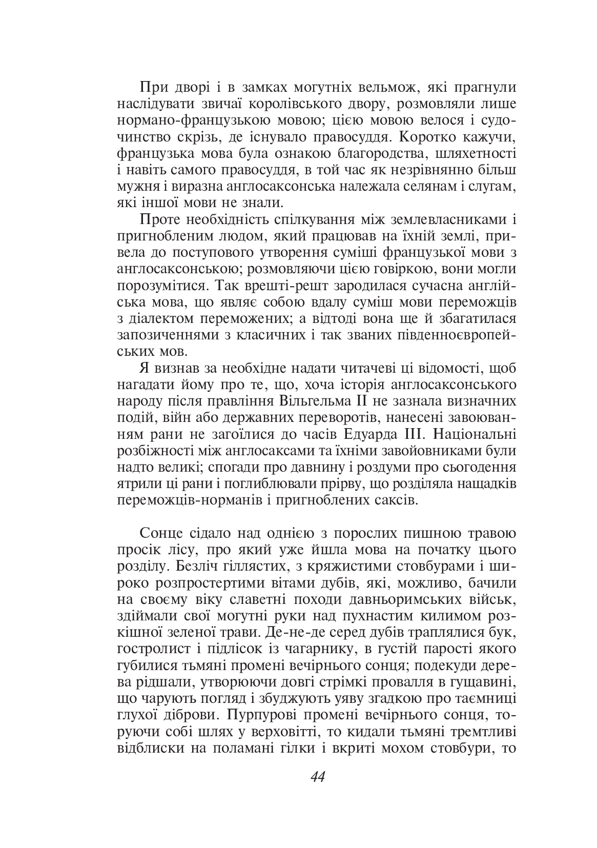 Айвенго, фото - 3