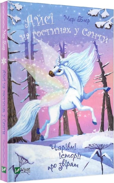 Айсі на гостинах у Санти