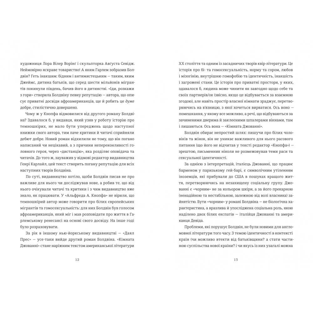 Кімната Джованні, фото - 3