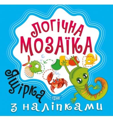 Логічна мозаїка. Мозаїка з наліпками. Ящірка, фото - 1