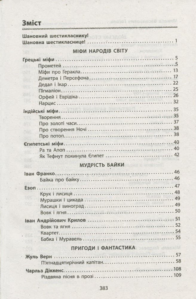 Л0962У; Хрестоматія &amp;quot;ВЕРШИНИ&amp;quot;. Зарубіжна література 6 кл +Щоденник читача ОНОВЛЕНА ПРОГРАМА ; 10;, фото - 2