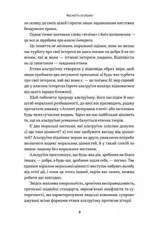 Чеснота егоїзму, фото - 2