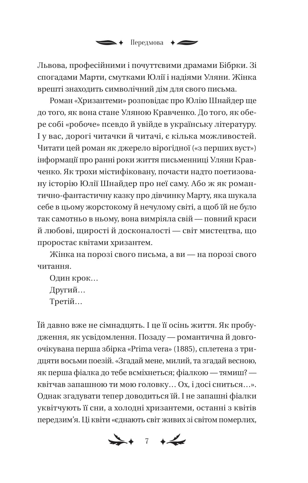Хризантеми /зі зрізом/, фото - 3