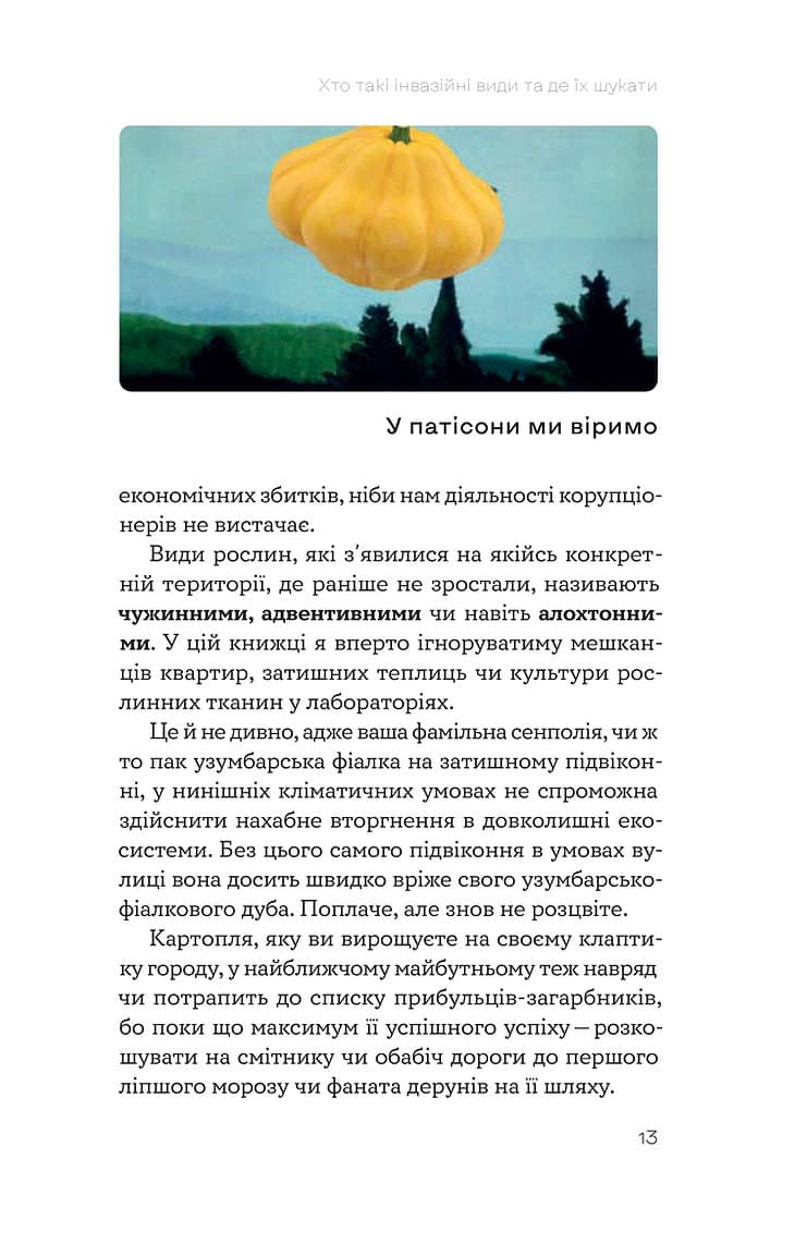 Рослини-прибульці. Як борщівник та амброзія захоплюють Землю, фото - 3