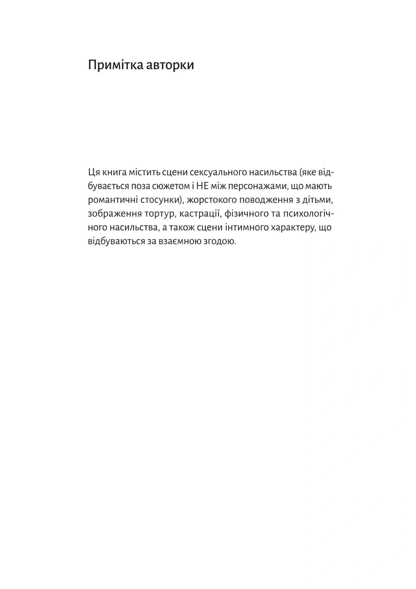 Бійся полум'я. Книга 1, фото - 2