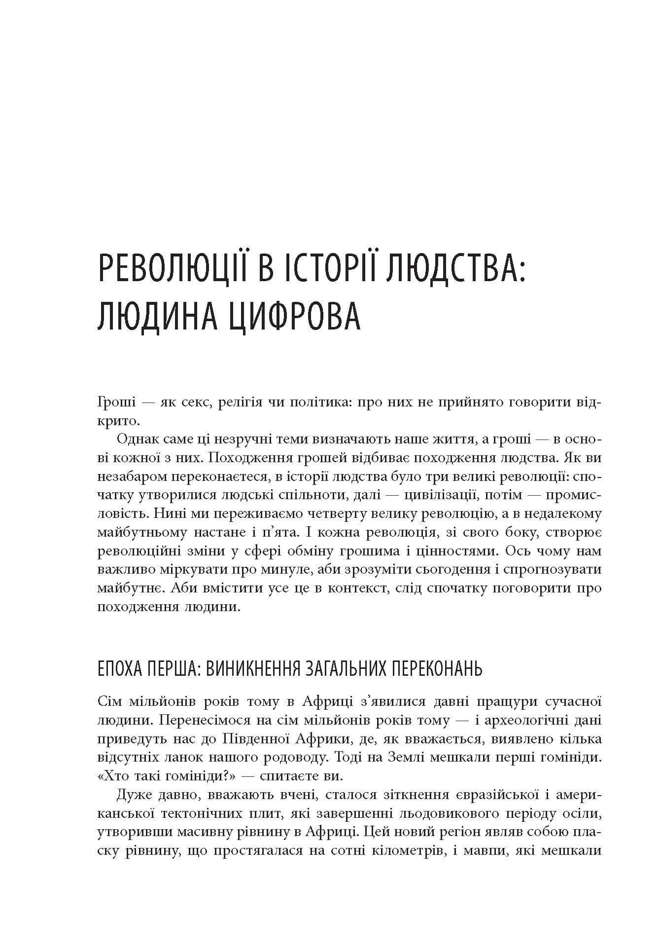 Людина цифрова. Четверта революція в історії людства, яка торкнеться кожного, фото - 2