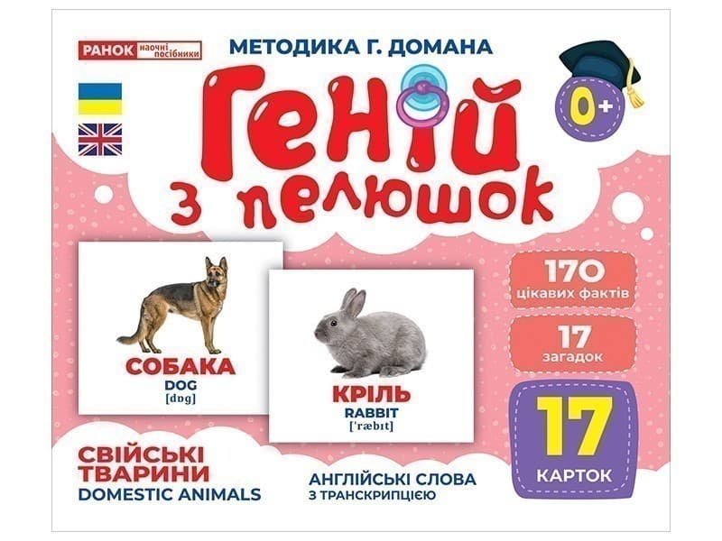 Геній з пелюшок.Свійські тварини, фото - 1