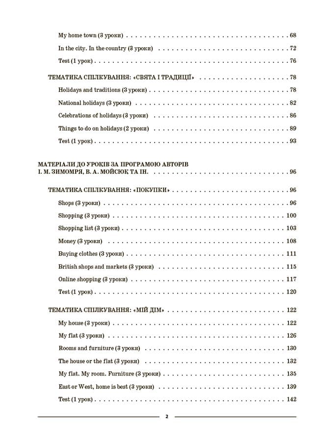 Англійська мова. 5 клас. Частина 2. Мій конспект. Матеріали до уроків., фото - 3