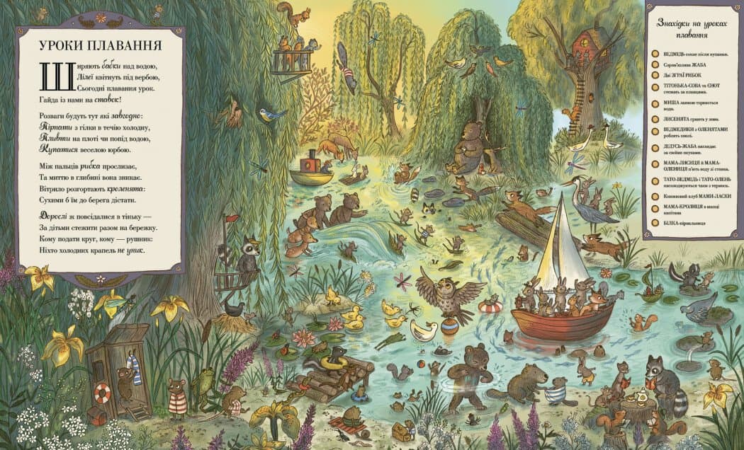 Дива навколо. Якщо сьогодні завітаєш ти у ліс, фото - 3