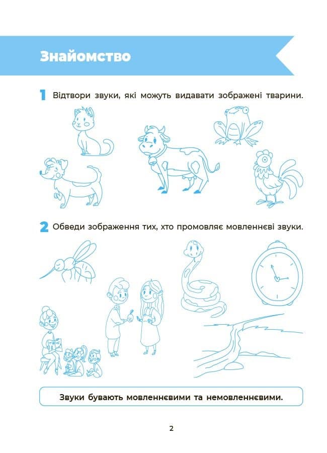 Впевнений старт. Підготовка до школи. Грамота. 5-6 років, фото - 2