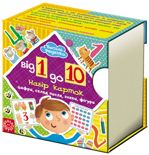 Від 1 до 10. Набір карток (мінімальний брак), фото - 1