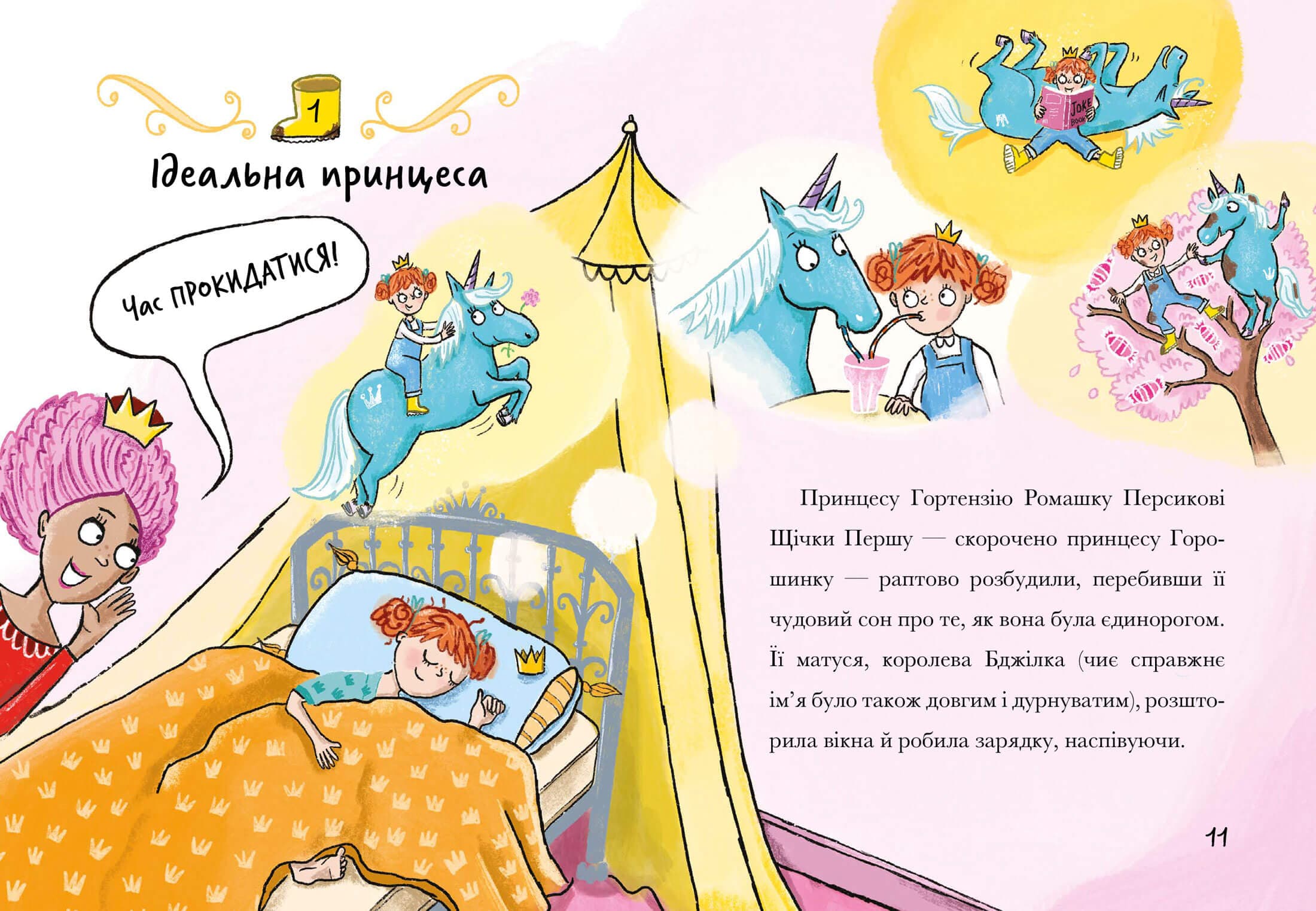 Свиноріжко! Порося-єдиноріг. Єдинорозька плутанина, фото - 3