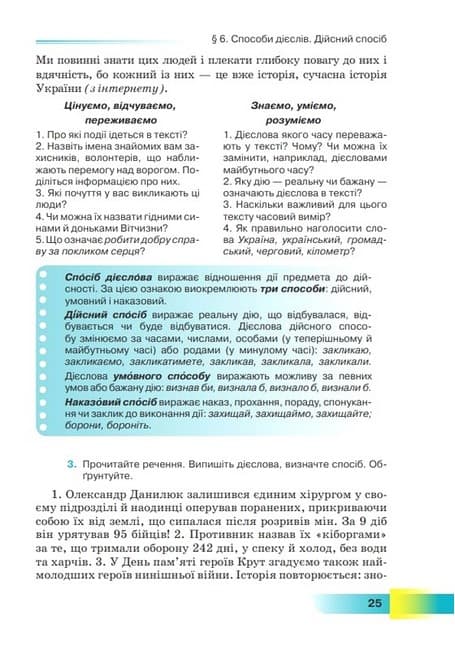 НУШ 7 клас. Українська мова. Підручник. Голуб Н., фото - 3
