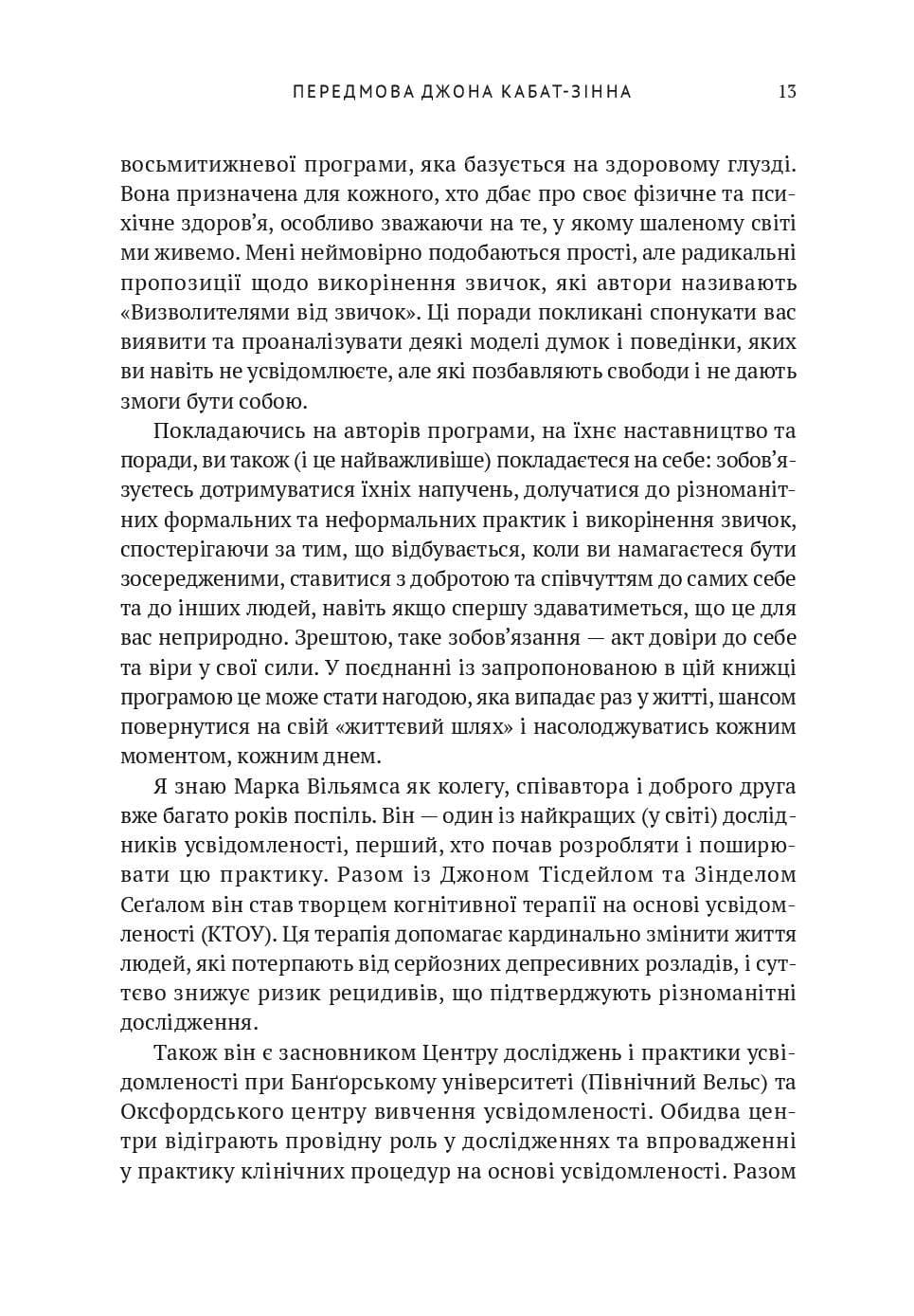 Усвідомленість. Як знайти гармонію в нашому шаленому світі, фото - 2