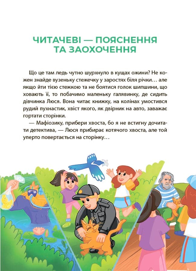 Таємниці, розкриті рудим Мафіозі. Читанка-детектив із завданнями. 8-9 років УШД009, фото - 2