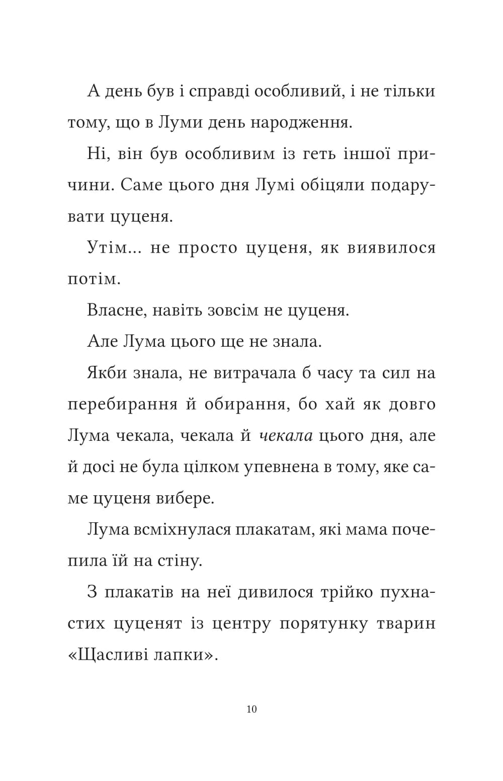 Лума та її хатній дракон, фото - 3