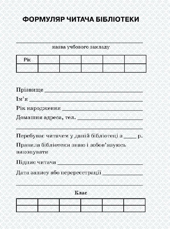 ШД бібл Формуляр читача бібліотеки + вкладень с НДС !!!, фото - 1