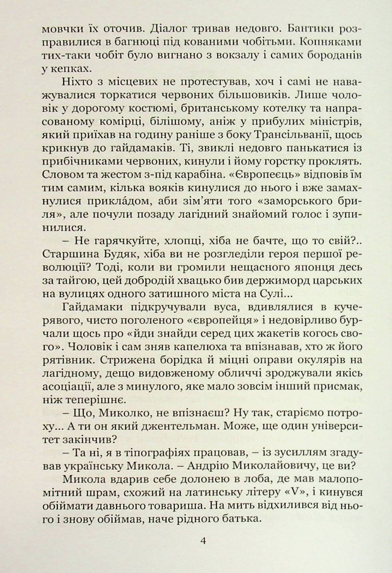 Під прицілом чорної сотні. Замах на Бориса Грінченка, фото - 3