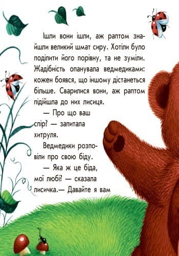 Двоє жадібних ведмежат, фото - 3