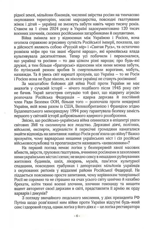 Ключі від миру і війни. Книга 1. Імперське божевілля Московії, фото - 3