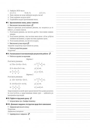 КОНСТРУКТОР уроку з CD Алгебра 7 кл. ~ 10 шт.; Конструктор уроку; (Т12900У), фото - 3