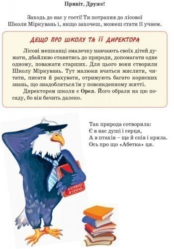 Школа міркувань. Абетка. В 2-х частинах. Частина 2, фото - 2