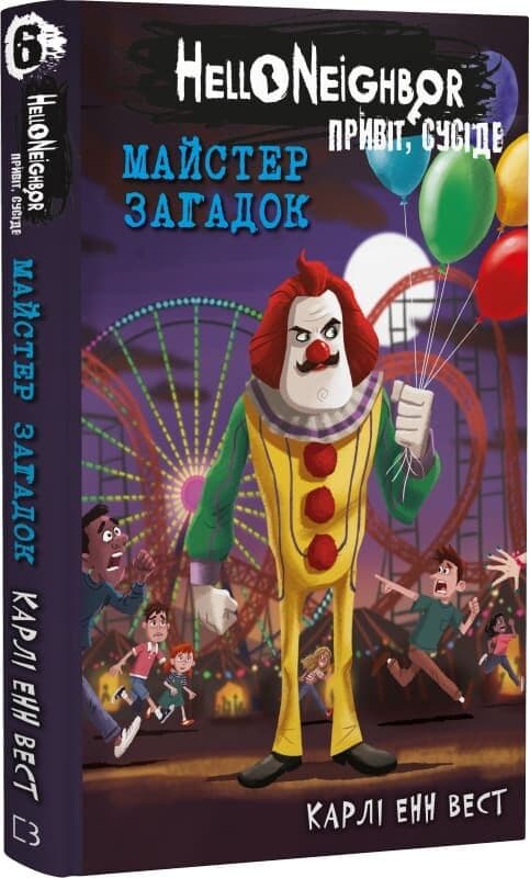 Привіт, сусіде. Книга 6: Майстер загадок, фото - 1