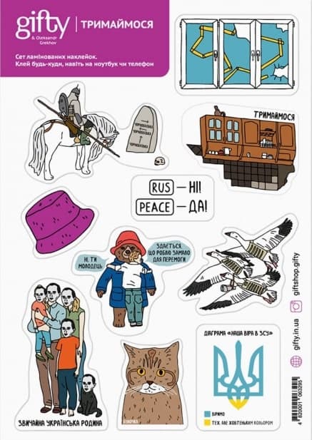 Наклейки Тримаймося, фото - 1
