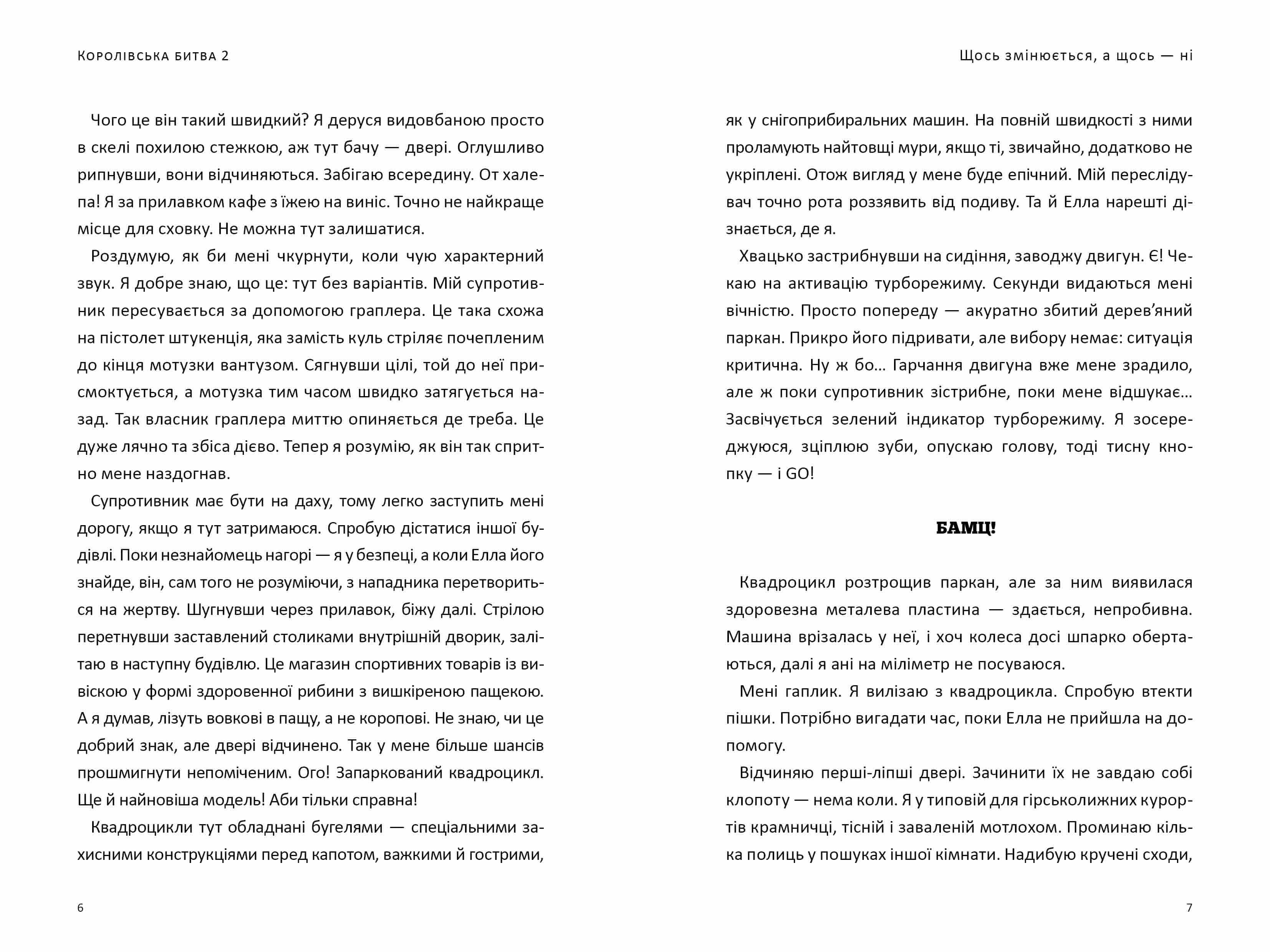 FORTNITE. Королівська битва. Книга 2. Повернення в «Битву за першість», фото - 3