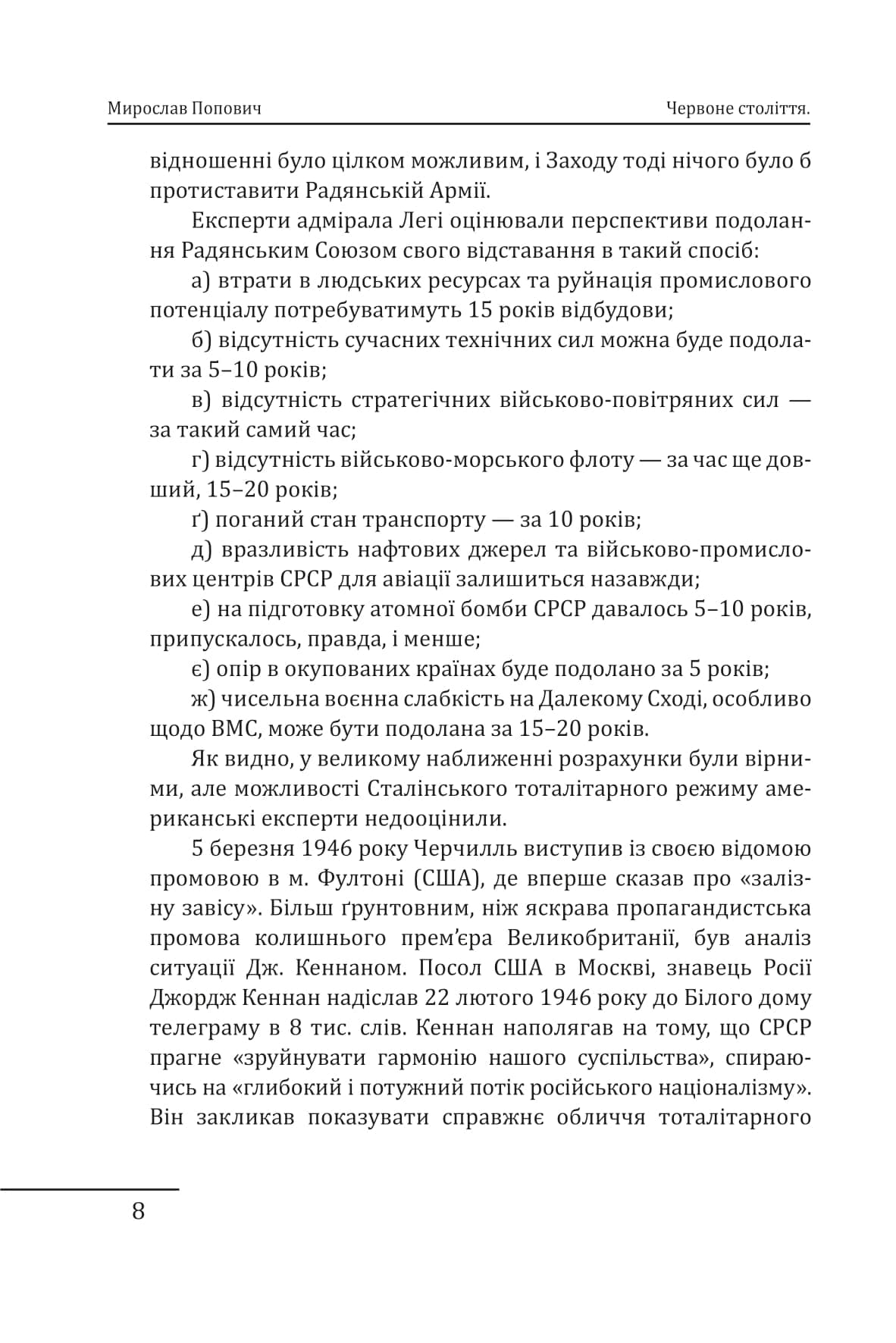 Червоне століття. Том 3. Третя криза західної цивілізації — «холодна війна», фото - 3