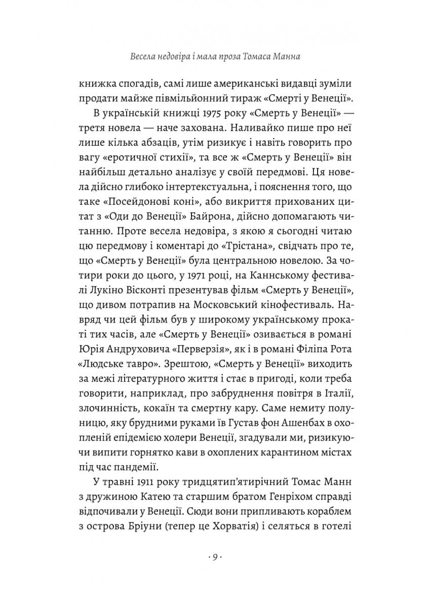 Смерть у Венеції та інші новели, фото - 3