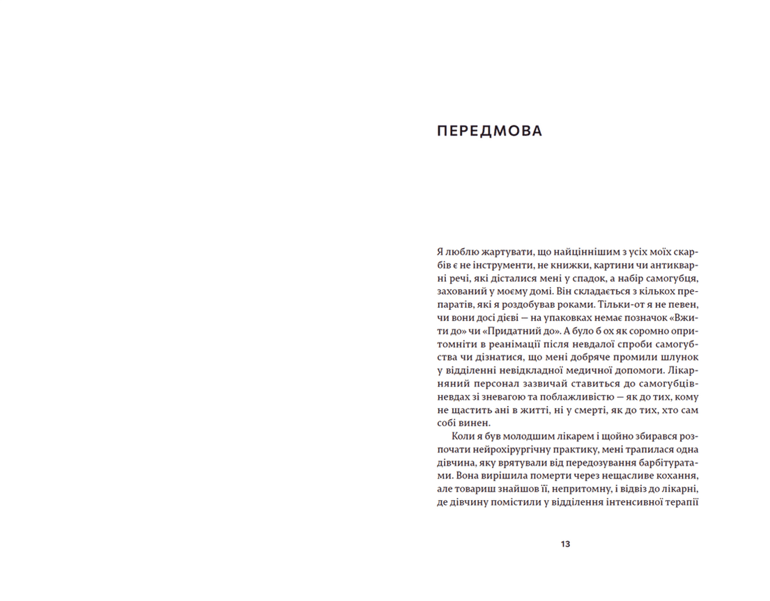 Щоденники нейрохірурга, фото - 2