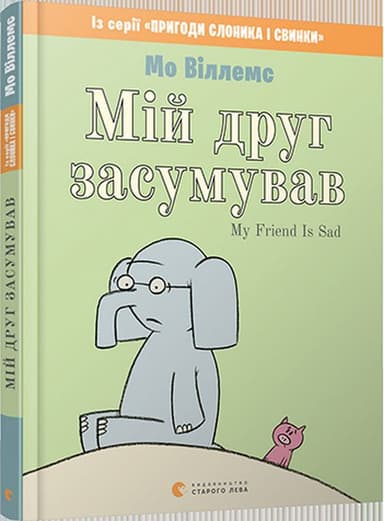 Мій друг засумував