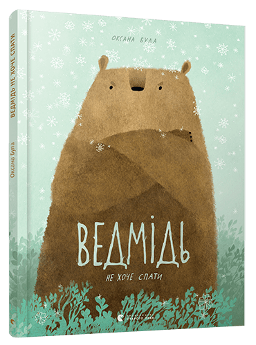 Ведмідь не хоче спати
