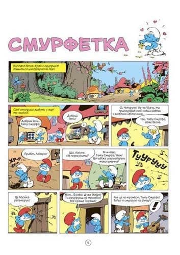 Смурфетка, фото - 2