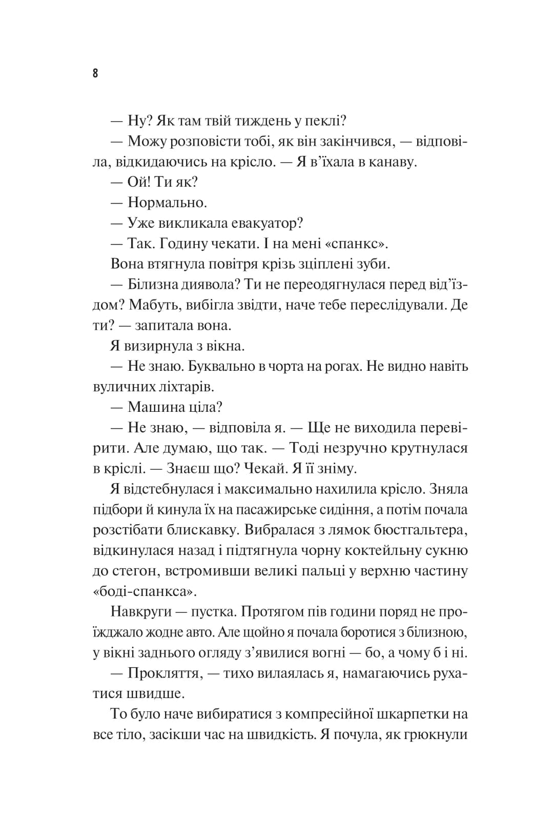 Частина твого світу, фото - 3