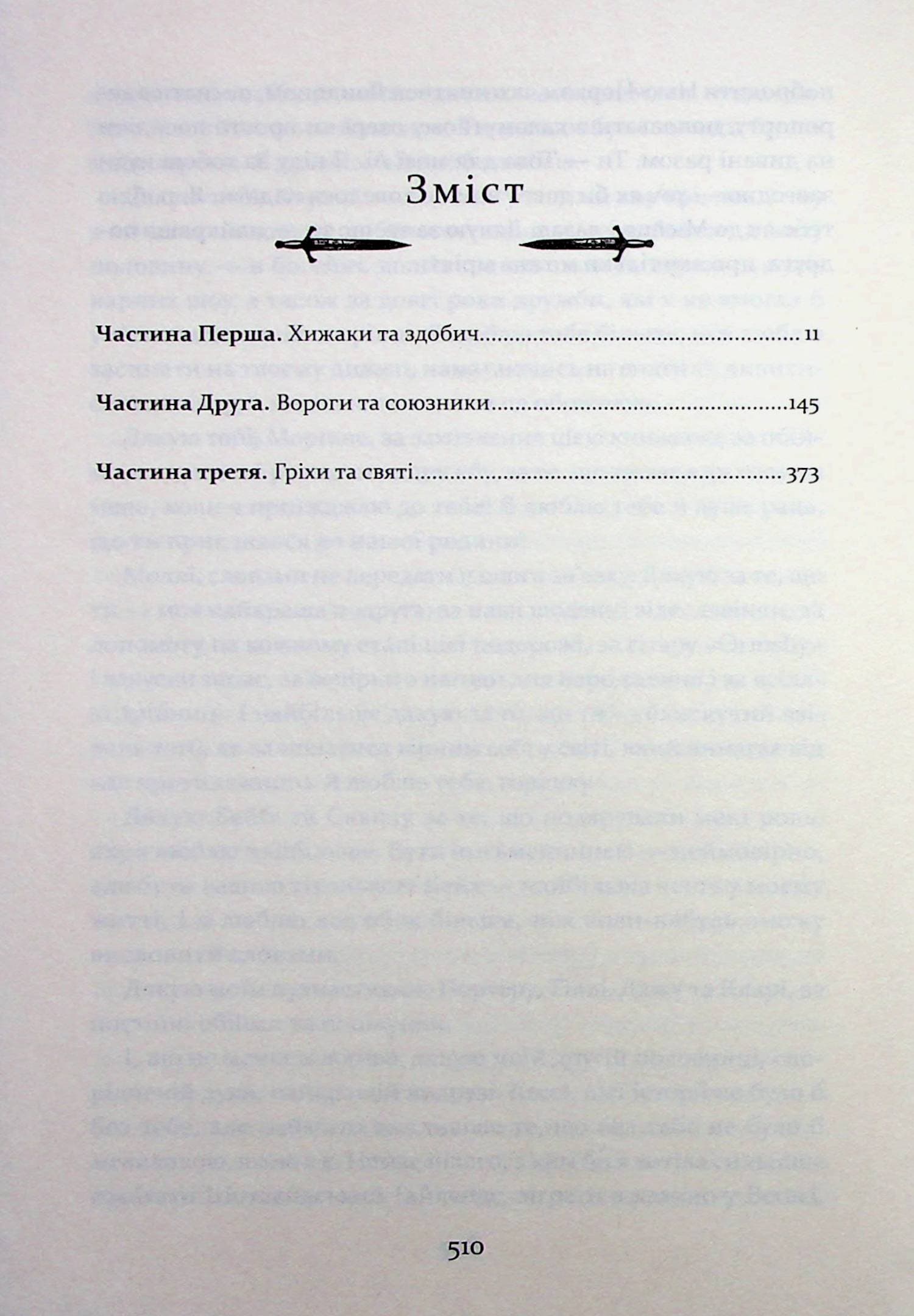 Прокляття святих. Книга 1, фото - 2