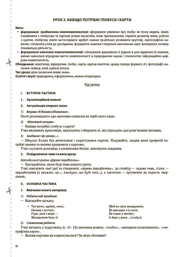 Я досліджую світ. 4 клас. Частина 1 (за підручником Т. Г. Гільберг, С. С. Тарнавської, Н. М. Павич). ПШМ266, фото - 3
