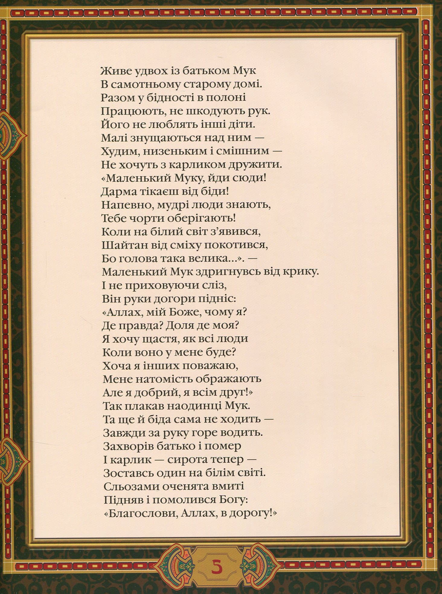 Маленький Мук, фото - 2