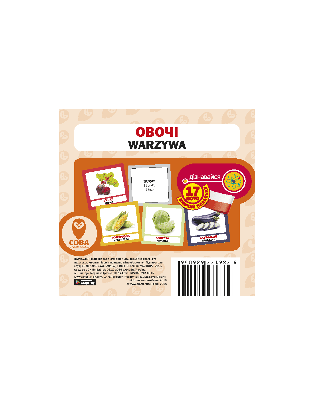 Овочі / Warzywa. Набір карток, фото - 1