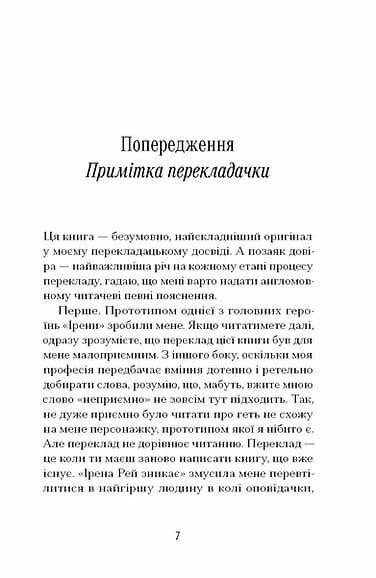 Ірена Рей зникає, фото - 3
