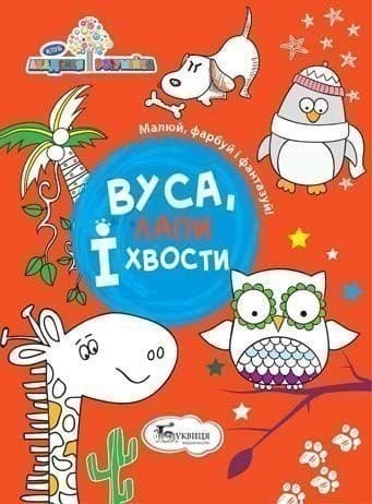 Вуса лапи і хвости, фото - 1