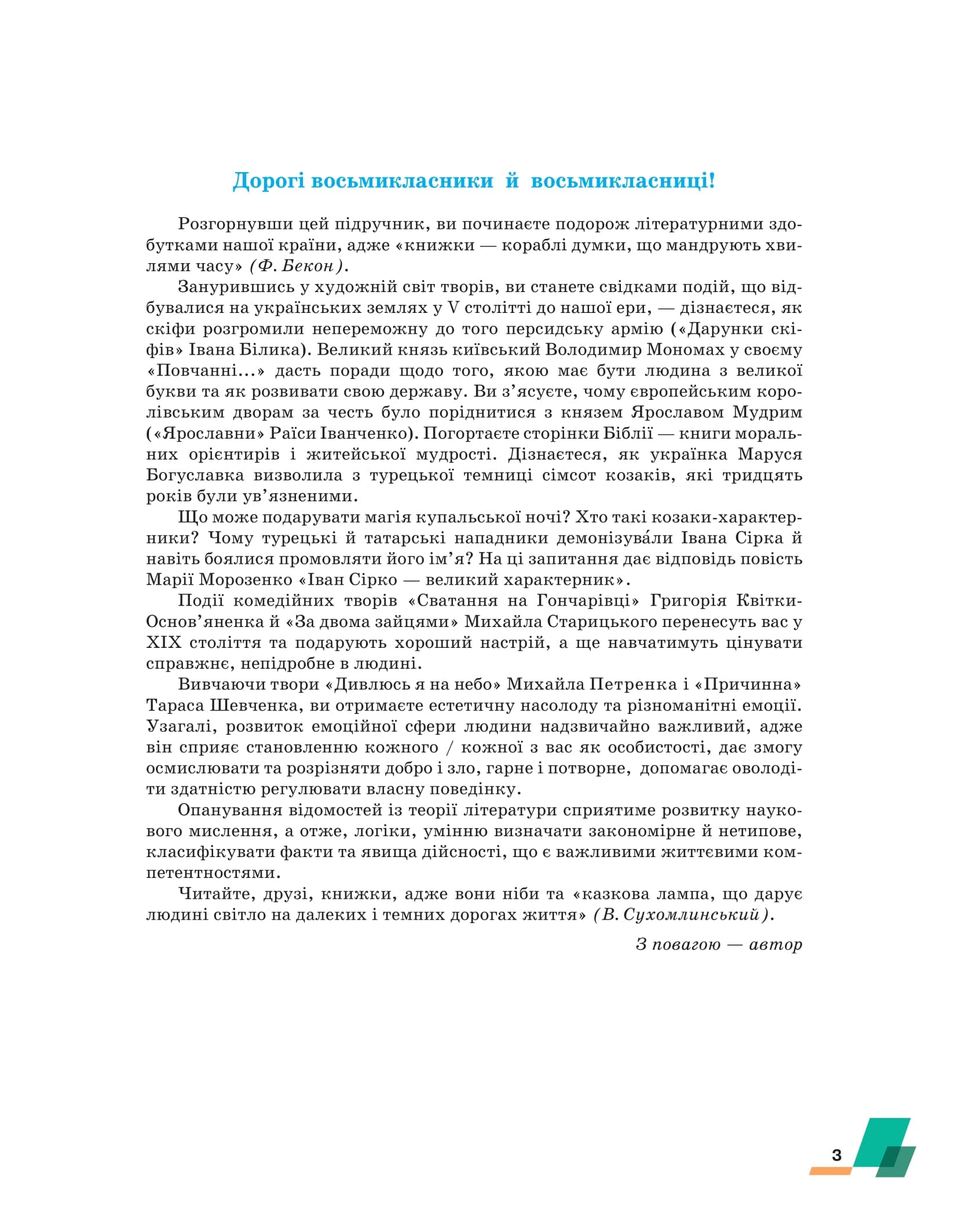 Українська література. 8 клас. Підручник, фото - 2