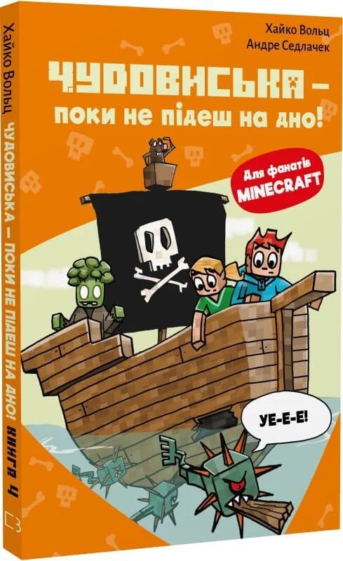 Minecraft. Книга 4: Чудовиська — поки не підеш на дно!, фото - 1