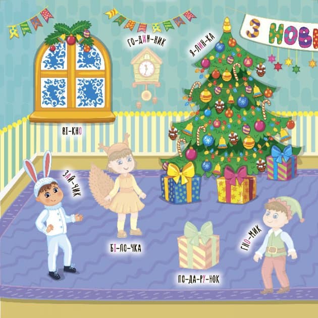 Наліпки-навчалки. Пори року, фото - 3